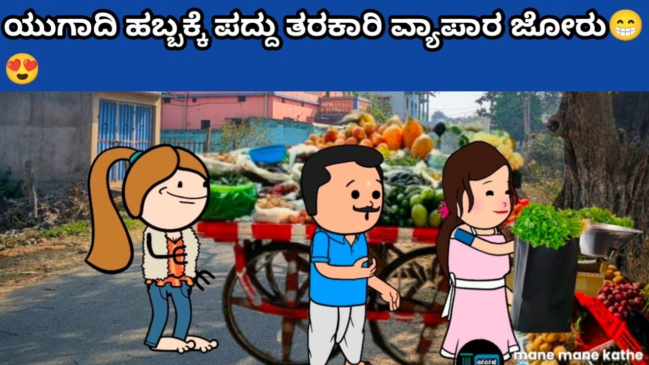 ಜಯಕ್ಕನ ಮಕ್ಕಳು part-208 #hallicomedy #cartooncomedy #funnyvideoskannada 