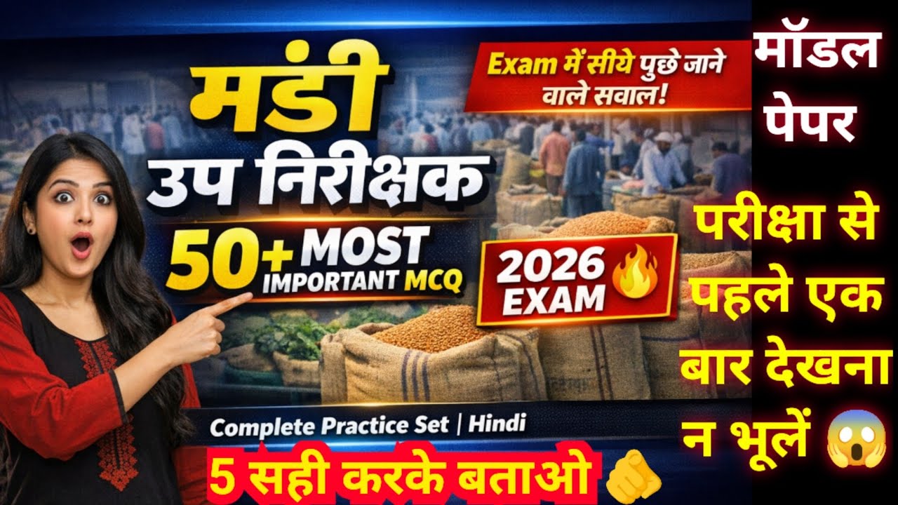 मंडी उप निरीक्षक मॉडल पेपर | 50+ Important MCQ | 2026 Exam🔥#cgvyapam #mandi #modelpaper 