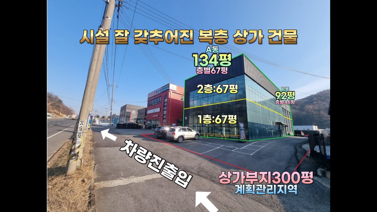 [ 상가매매 ] 경기도 포천시 내촌면 진목리/매매가16억, (A동 3200/320만원, B동 1800/180만원 임대가능)토지992㎡ 약300평/ 총 연면적 743.4㎡ 약225평