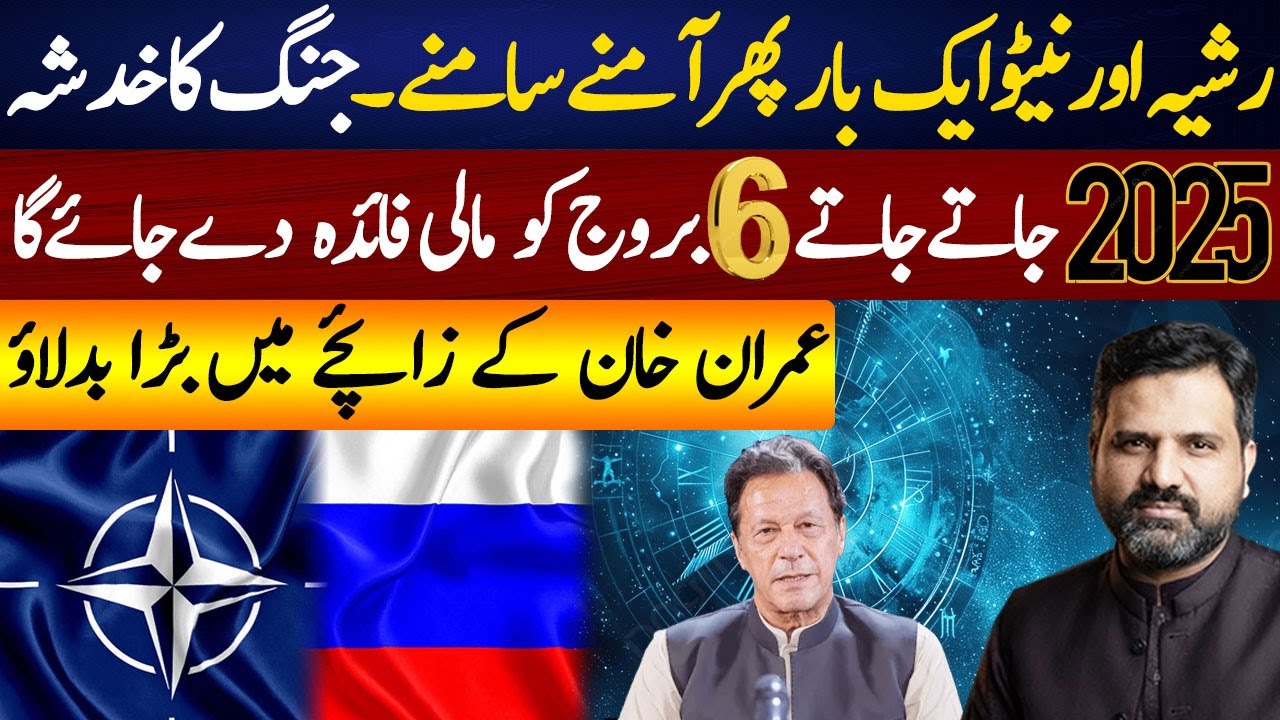 Russia Vs Nato Face to Face | 6 Zodiac Signs Gain Financial Luck in 2025 | Muhammad Osama Ali |
