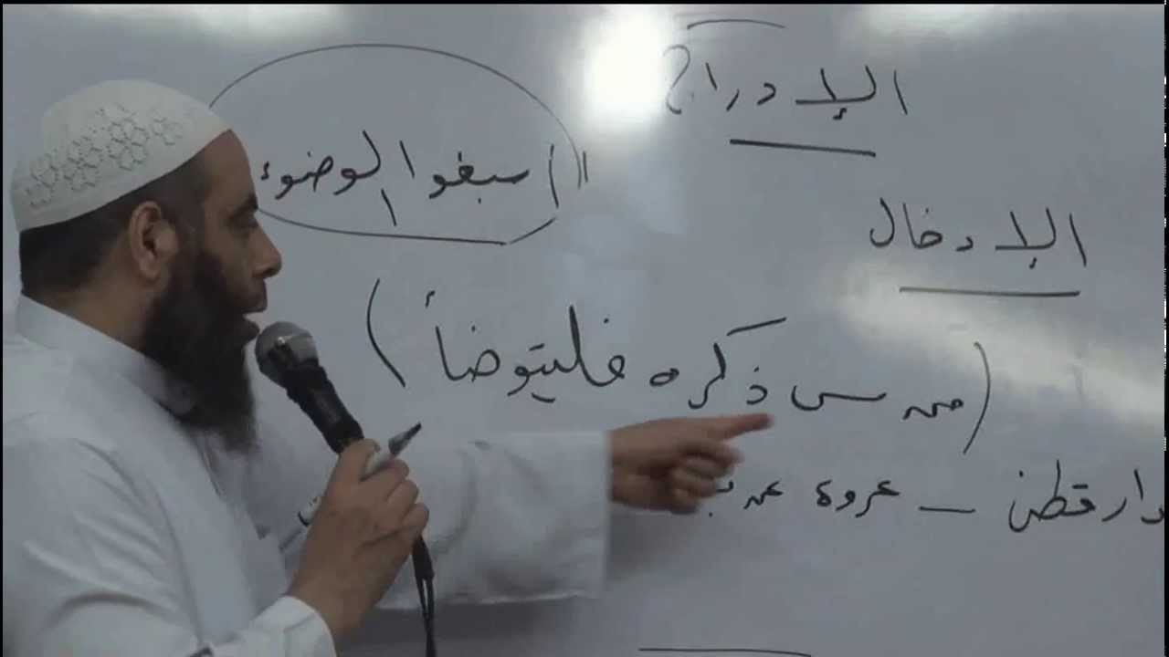 25الإدراج في الحديث ـ مصطلح الحديث