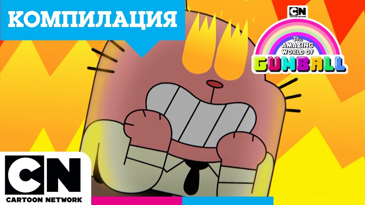 Компилация „Семейна терапия“ | Удивителният свят на Гъмбол | @cartoonnetworkBG