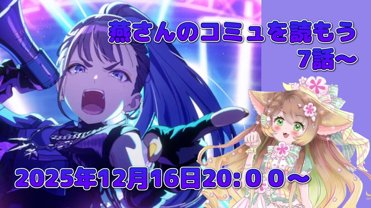 【ゲーム配信】雨夜燕さんのシナリオを読む初編#02【学園アイドルマスター】