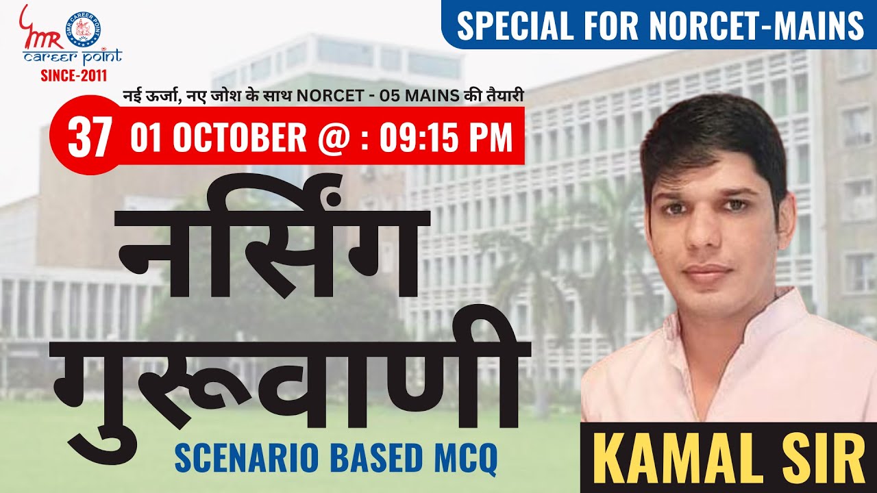 #norcet2023 (05) #mains #nclex #scenarios #mcqs #pediatrics #नर्सिंग #गुरुवाणी (37) :- #kamal  #sir