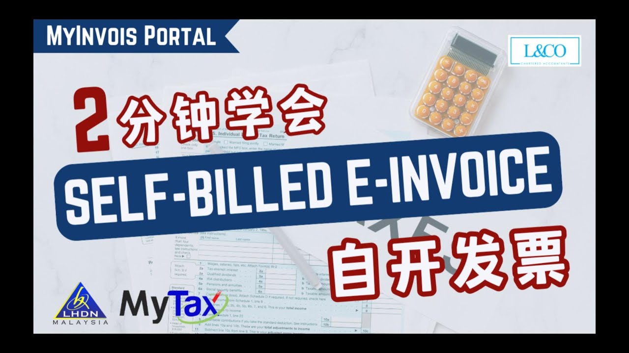【Self-Billed e-Invoice】2分钟学会用MyInvois Portal开自开电子发票！