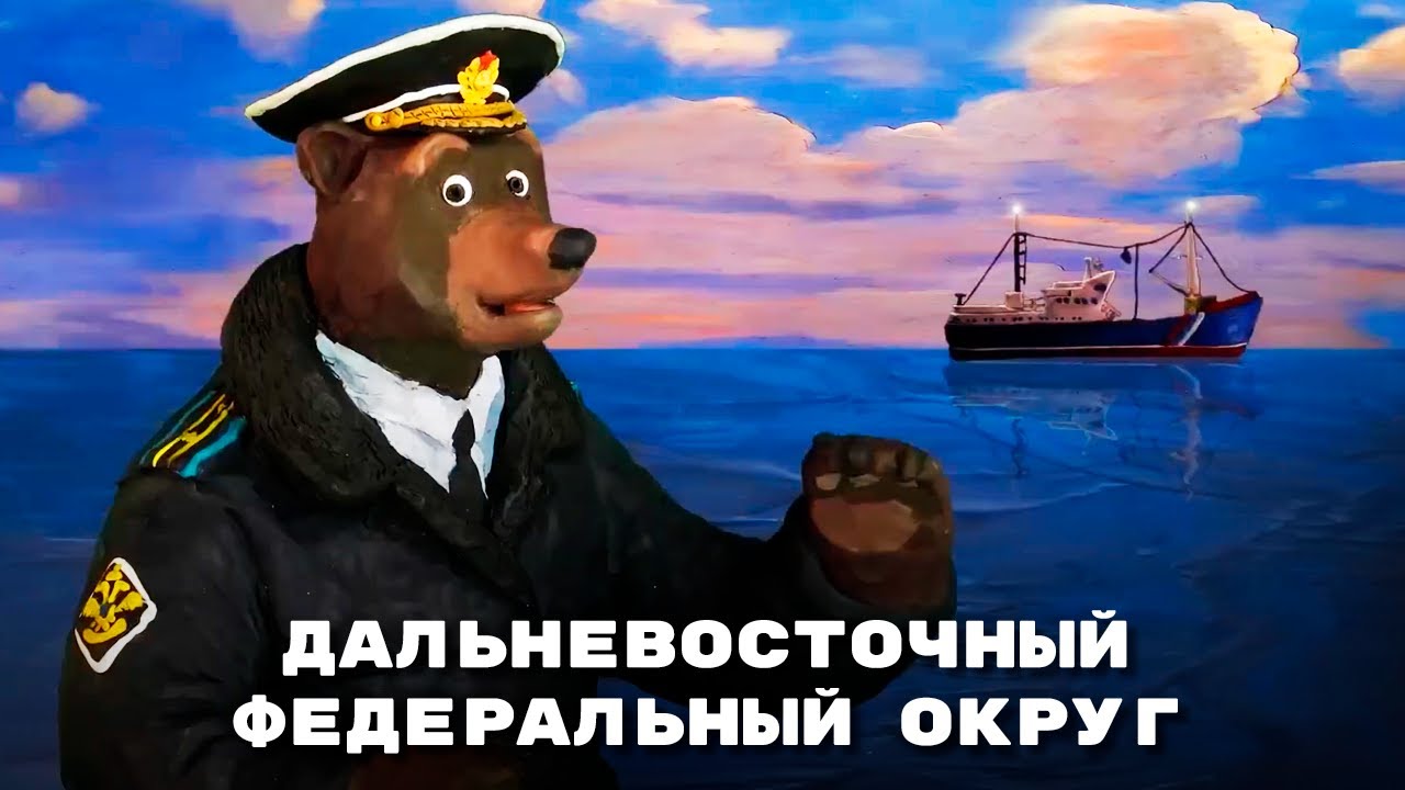 Мульти-Россия - Дальневосточный федеральный округ. Сборник серий