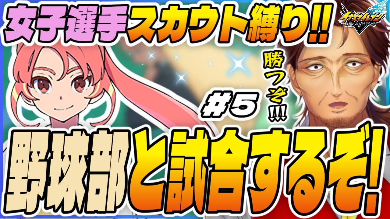 【イナイレV】ついに当日！柳生たち野球部とサッカーで対決します！！！【イナズマイレブン/英雄たちのヴィクトリーロード/新人VTuber/個人勢/レナードおじさん/低音ボイチェン】
