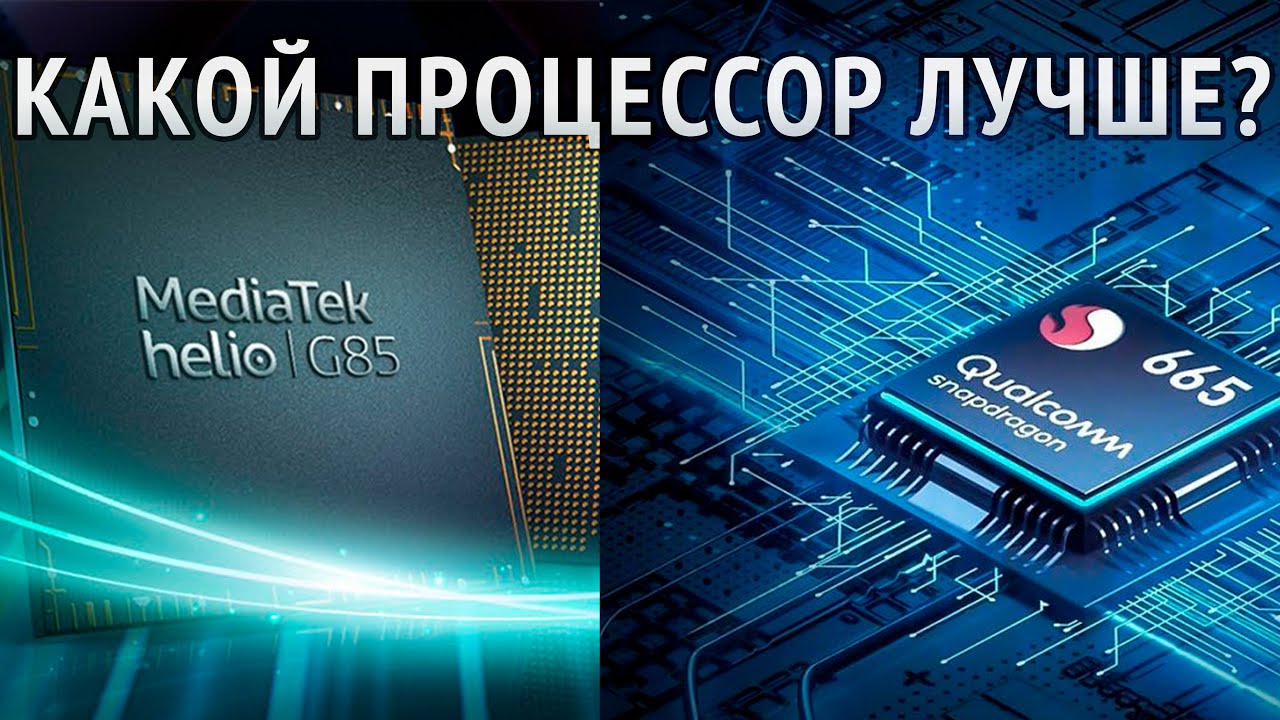 Helio G85 против Snapdragon 665 | Redmi Note 9 vs Redmi Note 8T