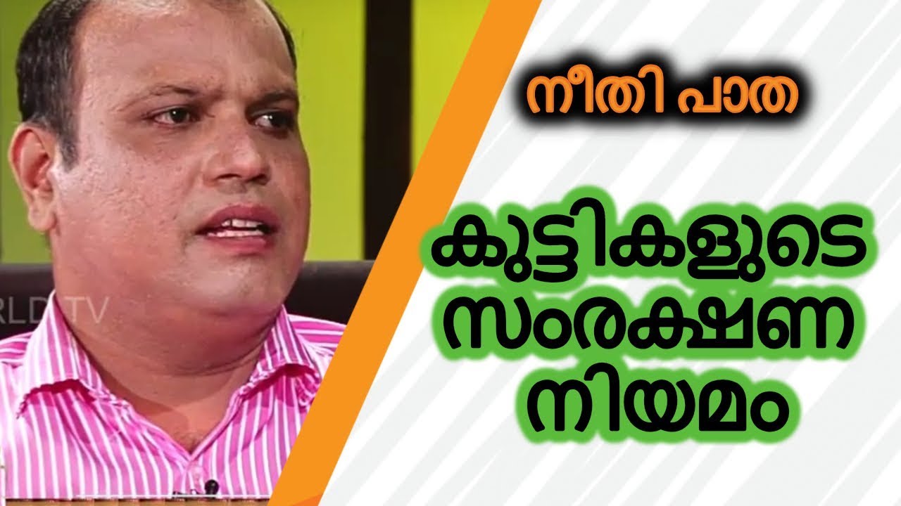 Children's Protection Law cont'd.Neethi Patha