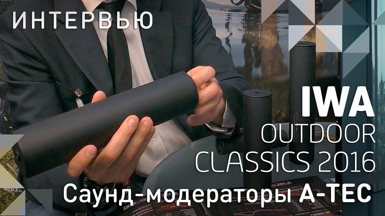 Интервью с выставки: саунд-модераторы A-Tec