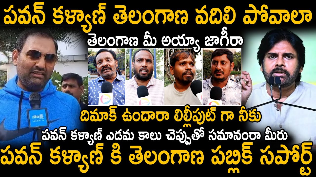 Telangana Public Supports Pawan Kalyan Over Congress MLA Anirudh Reddy Comments | Sahithi Tv