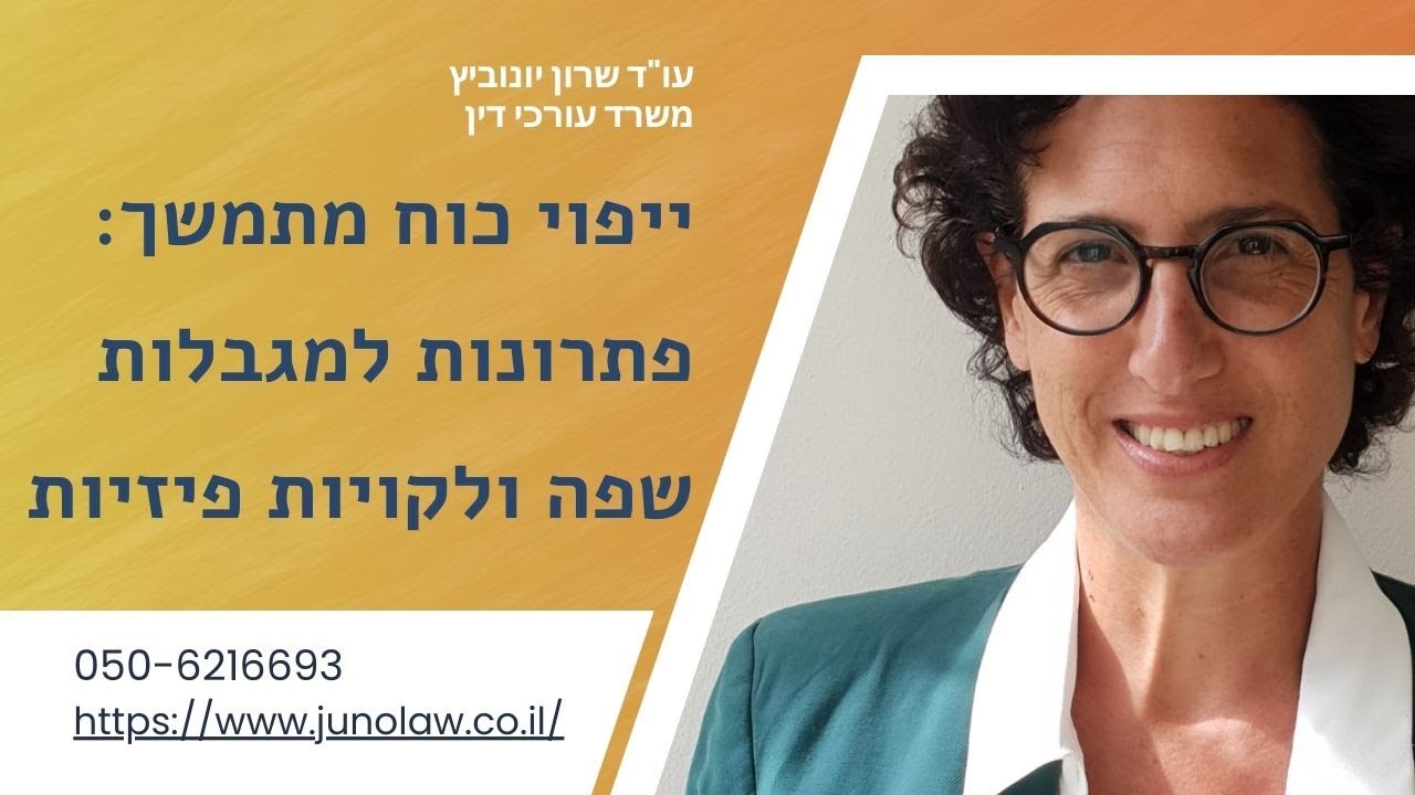 ההורים לא שולטים בעברית? כך תבטיחו להם ייפוי כוח מתמשך תקף!