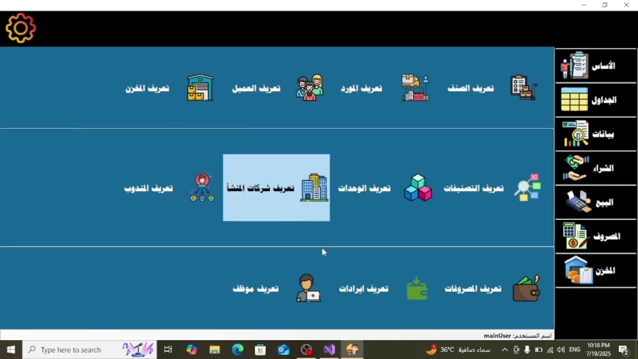 نظام ادارة المبيعات