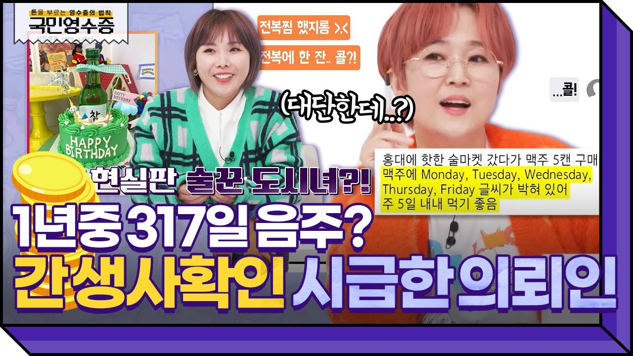맨날 술이야..🍻 술을 밥처럼 먹는 찐 술꾼 도시녀에 방송 최초 솔루션 거부 사태까지?! | 영수증 시즌2 [국민 영수증] | KBS Joy 220209 방송