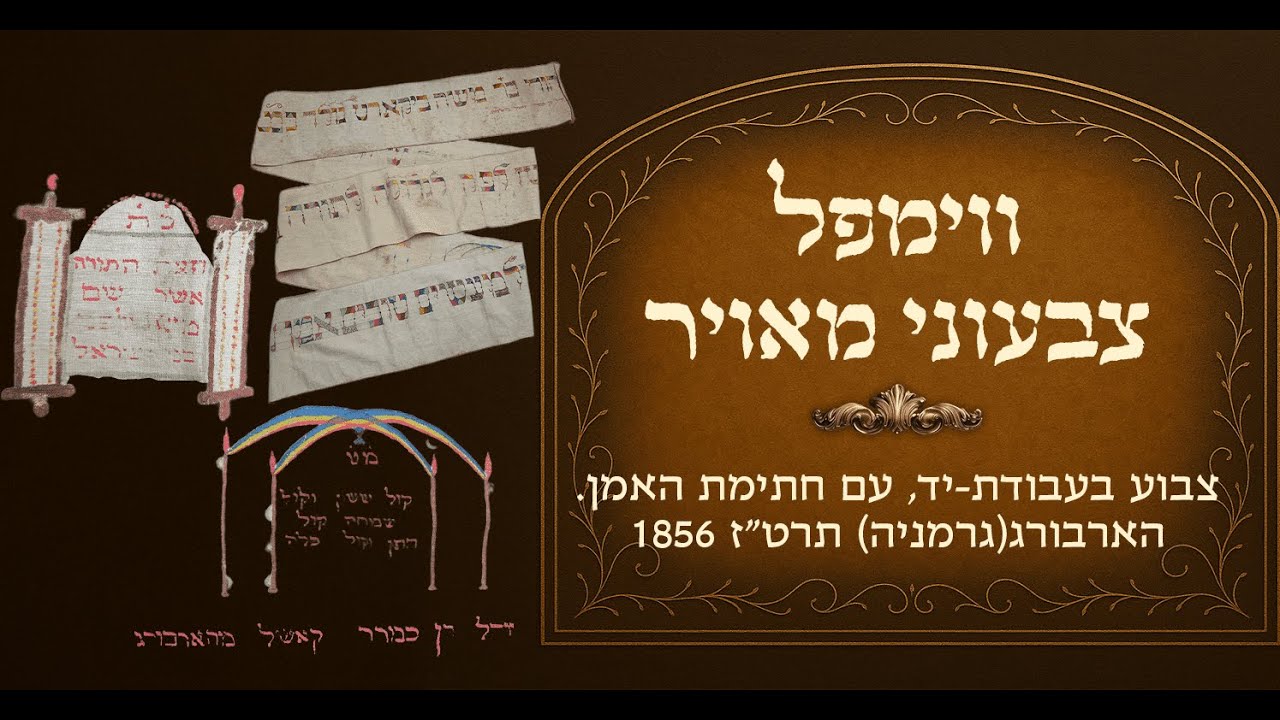 ווימפל צבעוני מאויר. צבוע בעבודת-יד, עם חתימת האמן. הארבורג(גרמניה), תרט