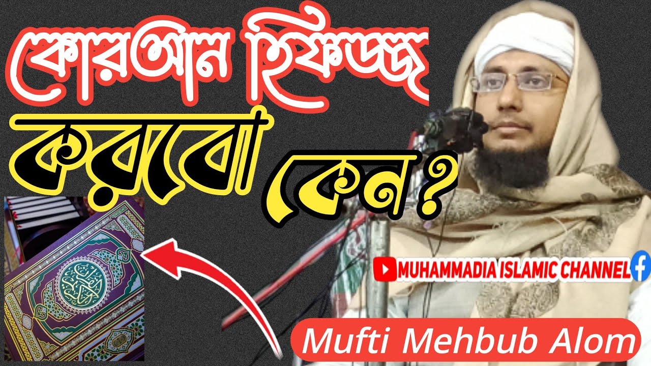 Hazrat Maulana Mufti Mahboob Alom Al Qasimi !! mufti mahbubul alom al qasimi new waz