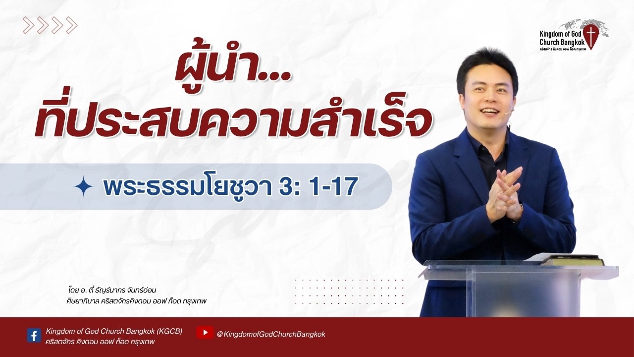 ผู้นำที่ประสบความสำเร็จ