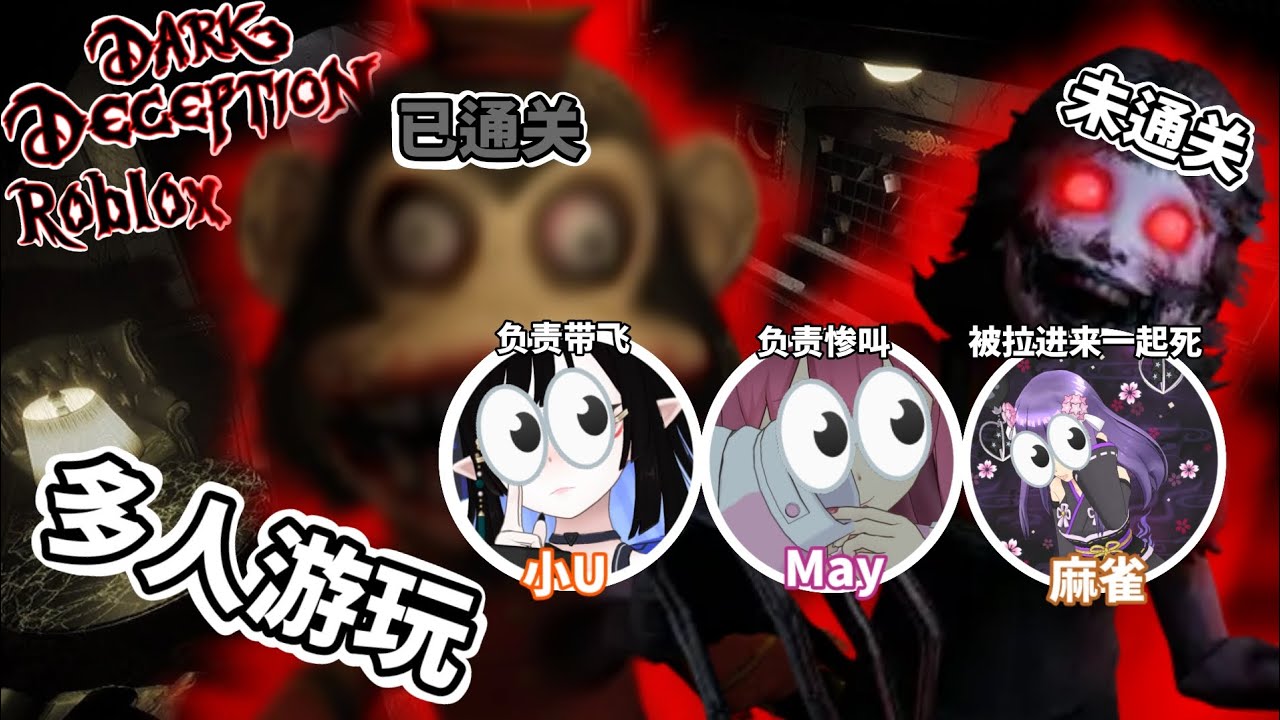 惨叫预警‼️多人联机黑暗欺骗，这阿加莎也太阴了吧⁉️[Reality直播精华]