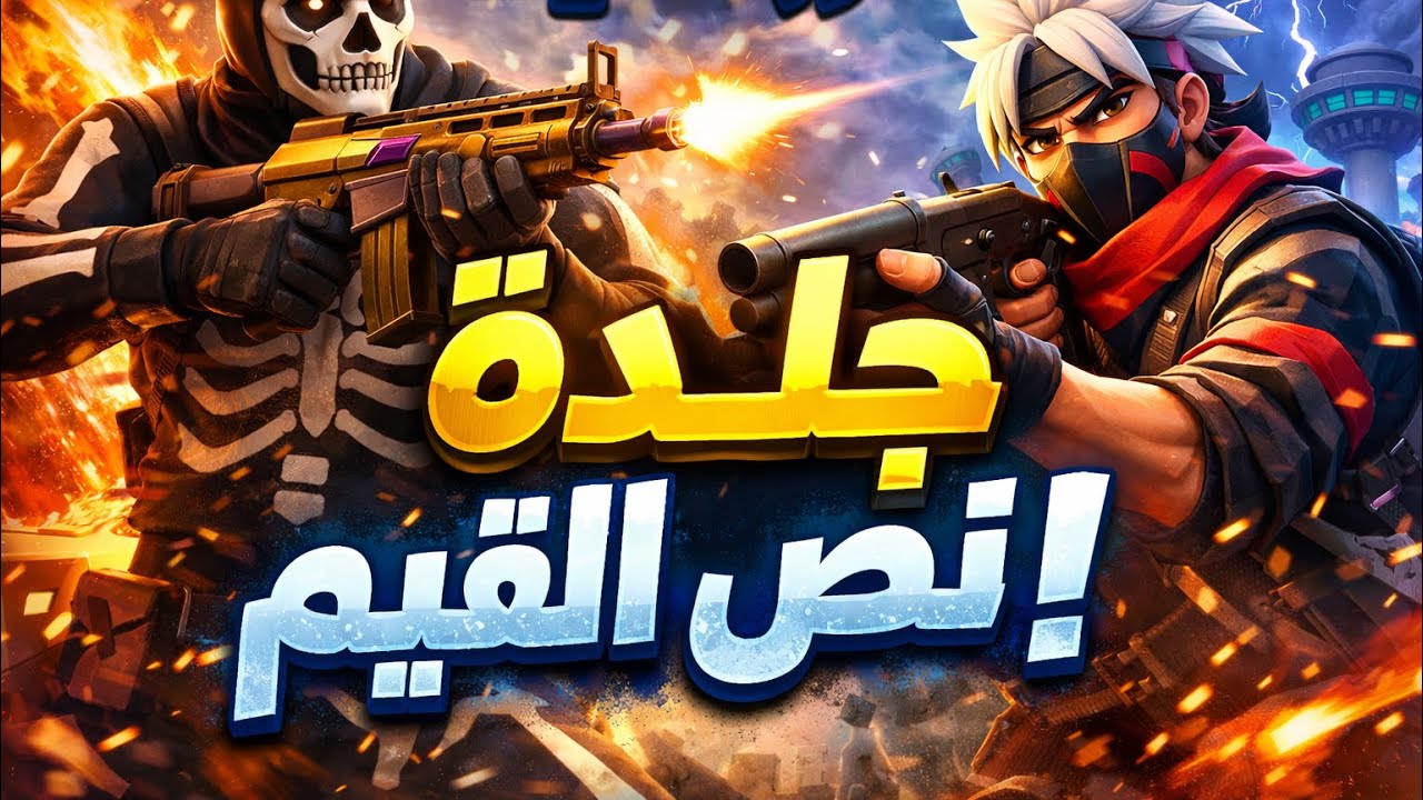 جلد فورت نأيت ( ماتوقعت إني اجيب 30 كل 🔥😱