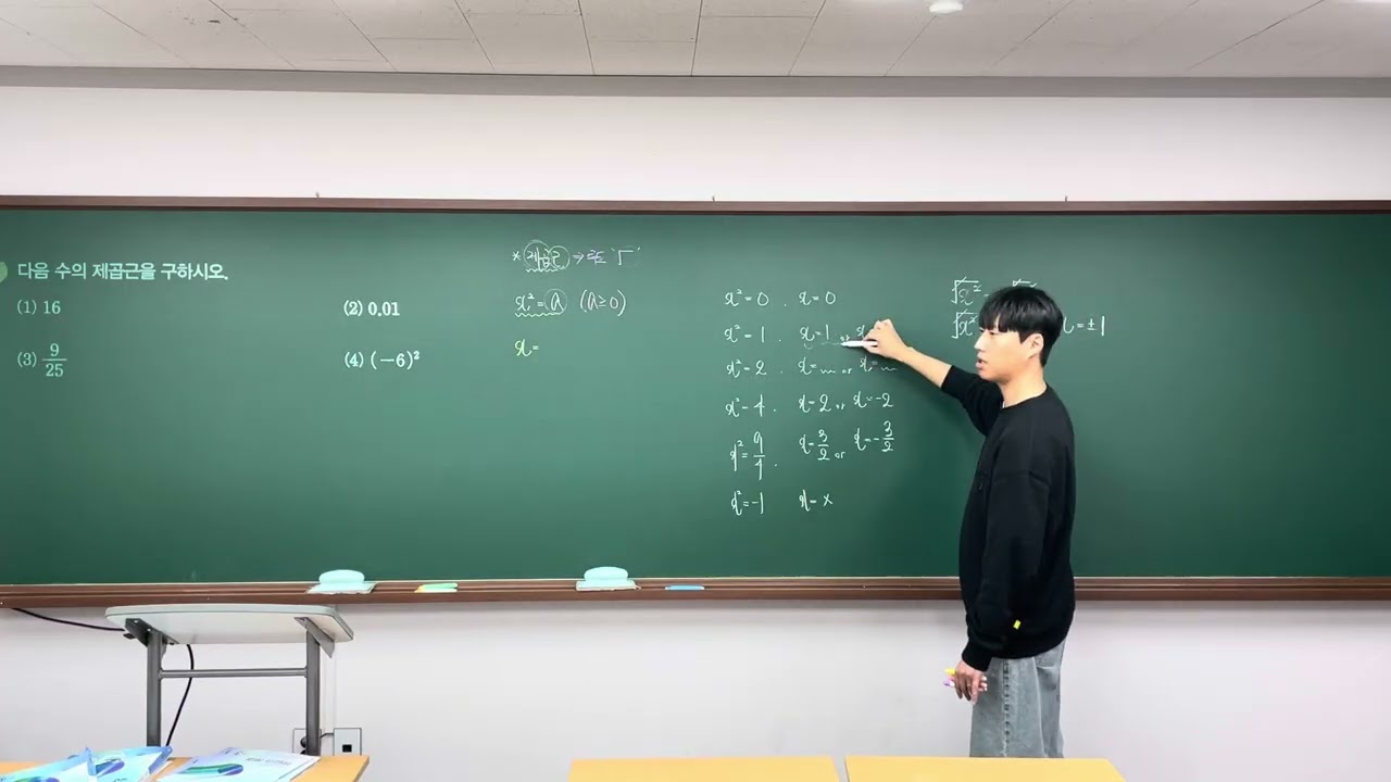 3-1 개념+유형 라이트 제곱근의 뜻과 성질