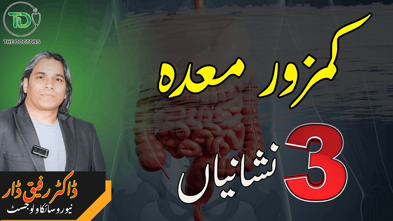 3 Signs of a Weak Stomach | Dr Rafiq Dar