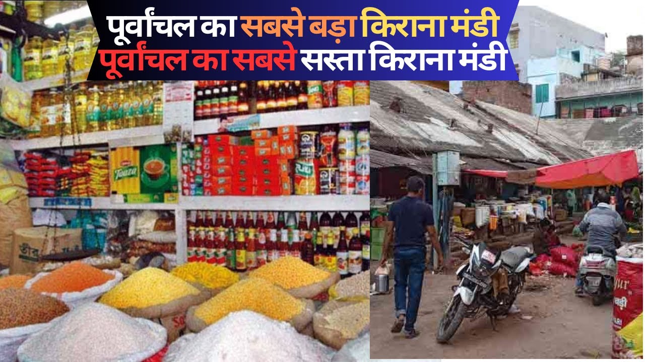 Kirana mandi Varanasi ! पूर्वांचल का सबसे बड़ा सबसे सस्ता किराना बाज़ार ! Visheswarganj kirana mandi