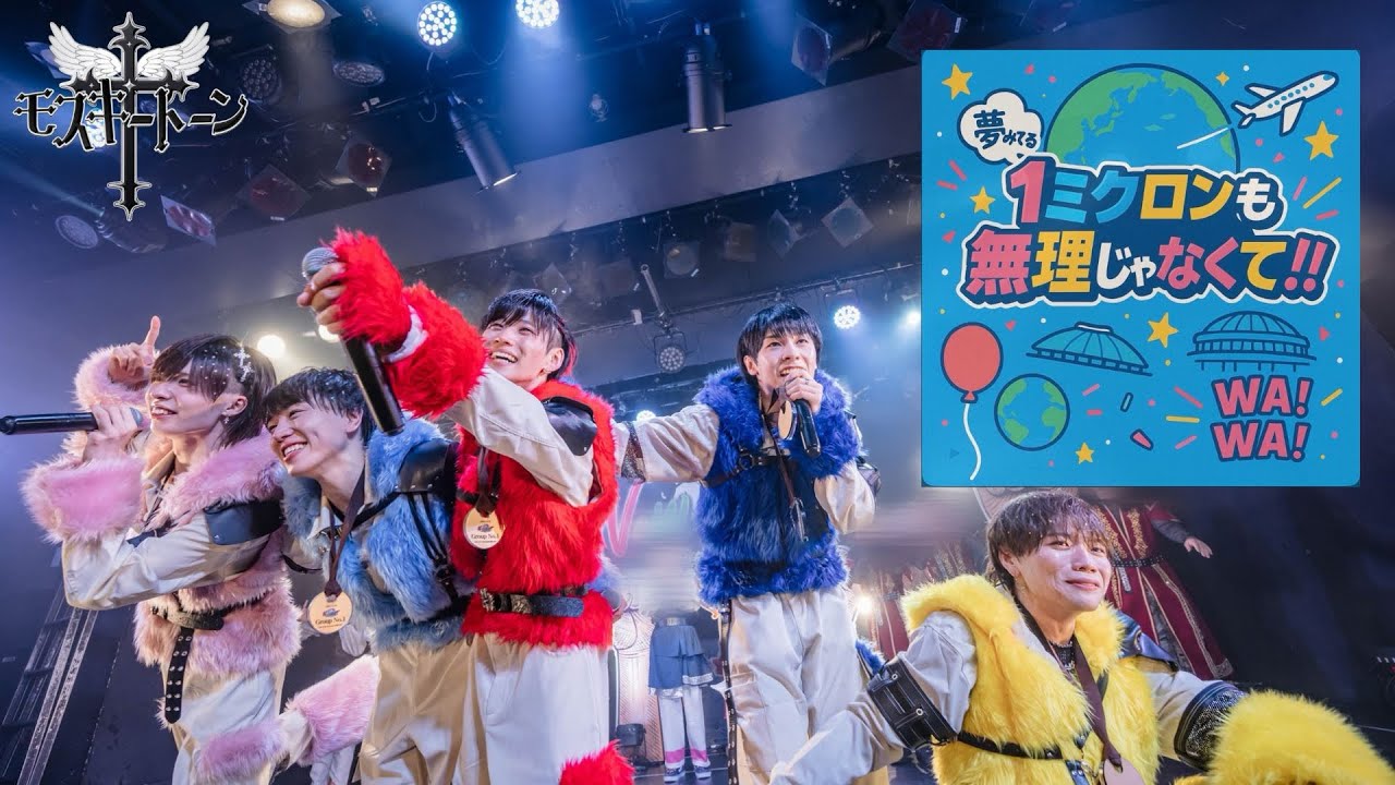 【 LIVE VIDEO 】 1ミクロンも無理じゃなくて!!  / モスキートーン