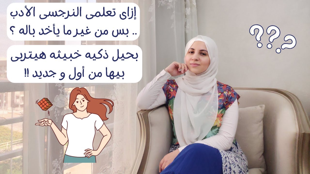 إزاى تعلمى النرجسى الأدب 😌 بس من غير ما يأخد باله ؟🤫 بحيل ذكيه خبيثه هيتربى بيها من أول و جديد !!😎😌