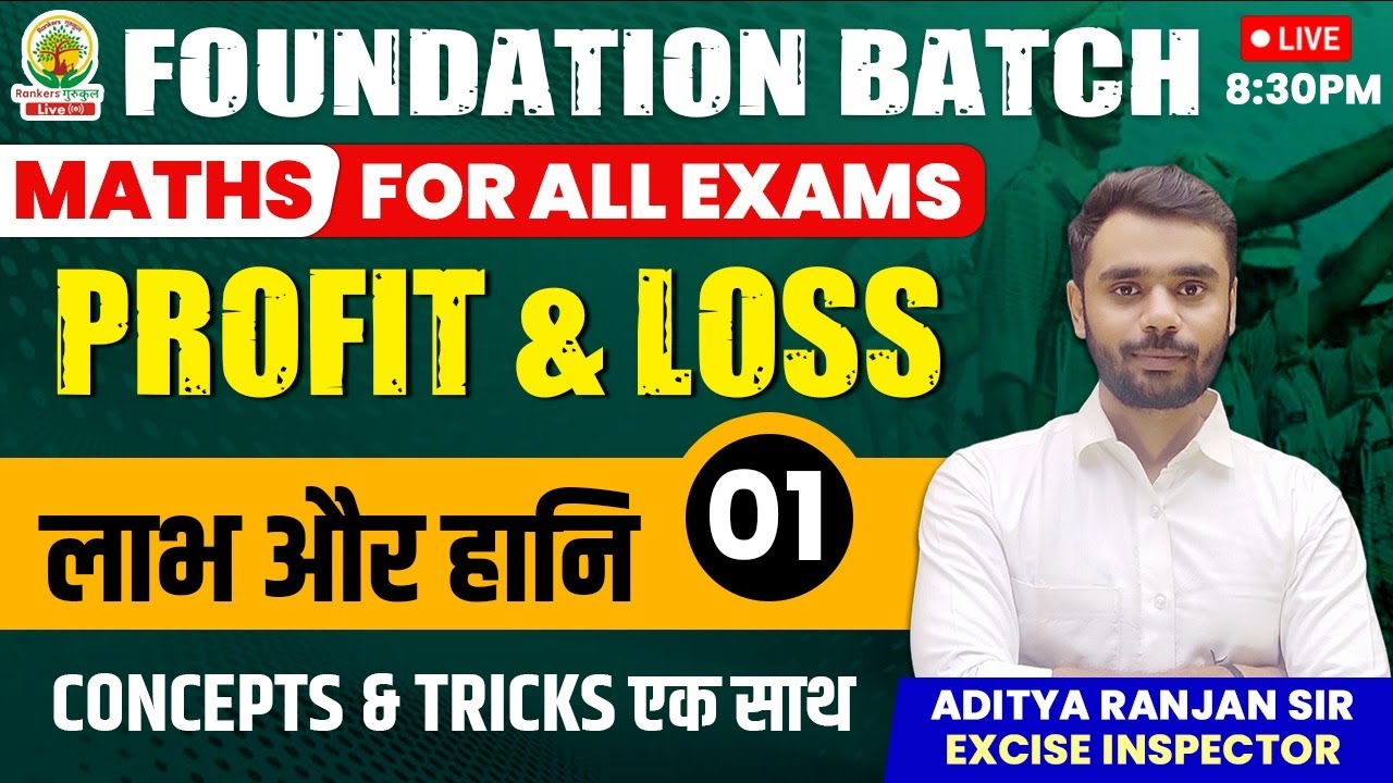🔴PROFIT & LOSS 01 || MATHS FOUNDATION BATCH || By ADITYA RANJAN SIR #rankers_gurukul #maths