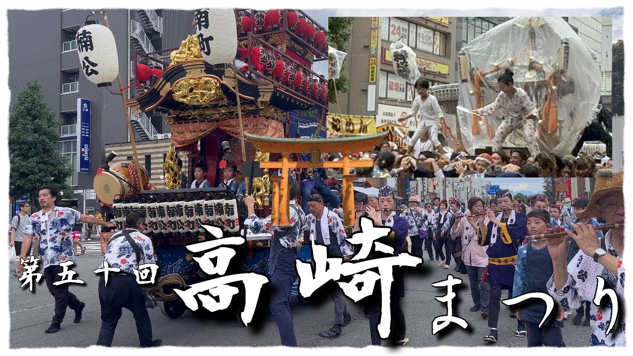 第五十回【高崎まつり】山車・神輿渡御・木遣・阿波踊り