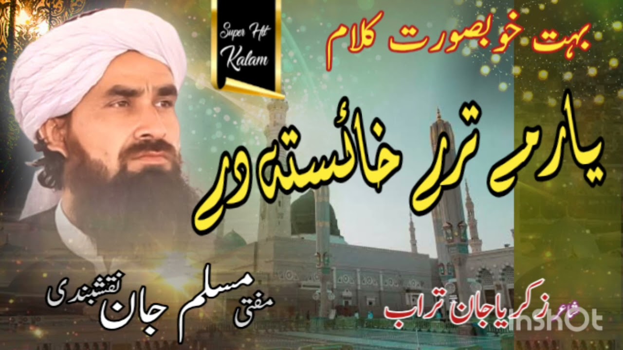 Yar me tre khaista de || Muslim Jan Naqshbandi || #newnaat #bayan #duet 