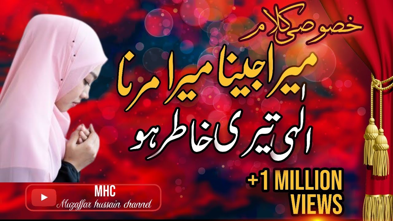 mera jeena mera marna ilahi teri khatir ho || superhit kalam ||  New heart touching hamd || Dua