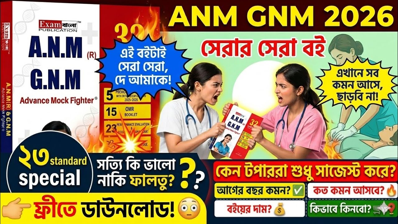anm gnm best book 2026 | anm gnm best book 2026 | anm gnm 2026 preparation | anm gnm 2026 | gnm 2026