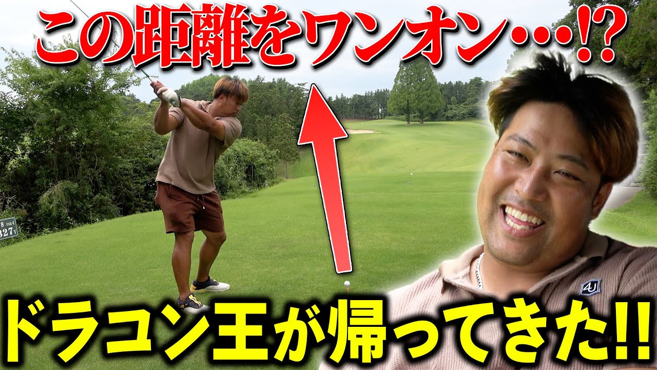 【飛ばしま専科！再始動③】400ヤード飛ばせる男はゲームになる／ドラコン王は異次元ゴルフ！！／パターのドラコン王はカズプロ！！／浅見GC 7Ｈ〜9Ｈ