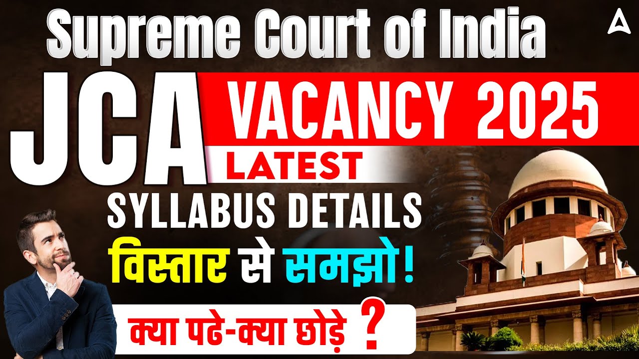 Supreme Court JCA Vacancy 2025 | नया Syllabus & Smart Study Tips | क्या पढ़ें, क्या छोड़ें?