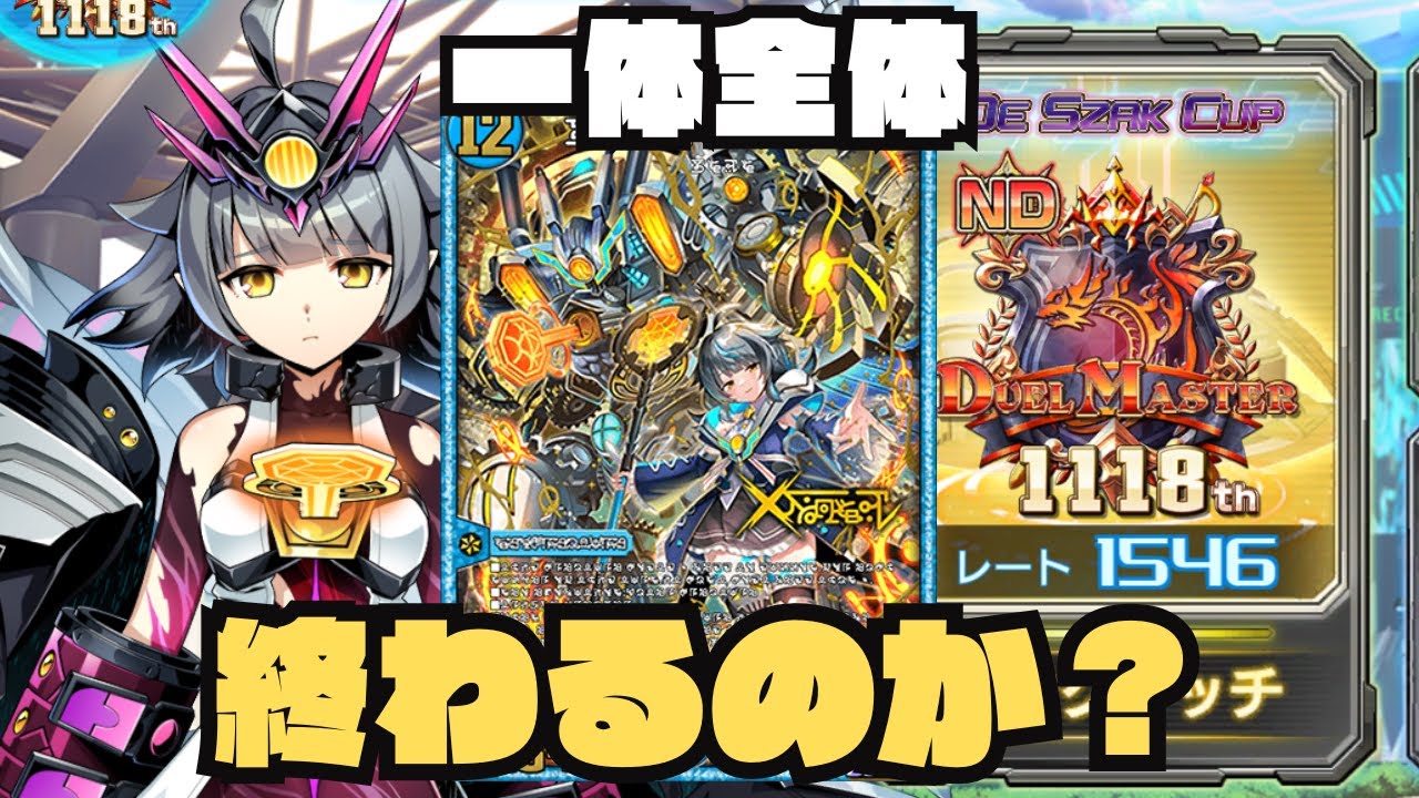 【デュエプレ】ハイランダー5連勝耐久【1546~】