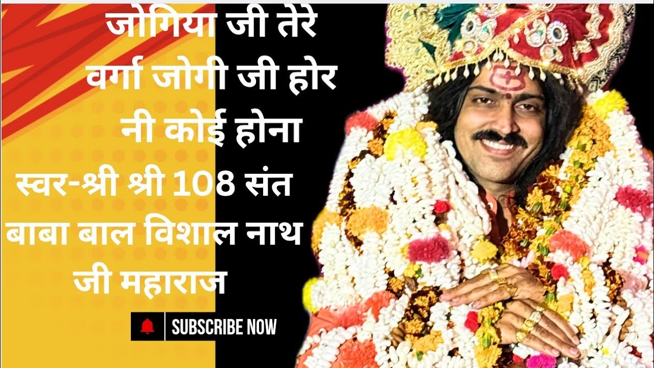 जोगिया जी तेरे वर्गा जोगी जी होर नी कोई होना बहुत सुदंर भजन झूम उठे भगतजन 🦚🙏♥️