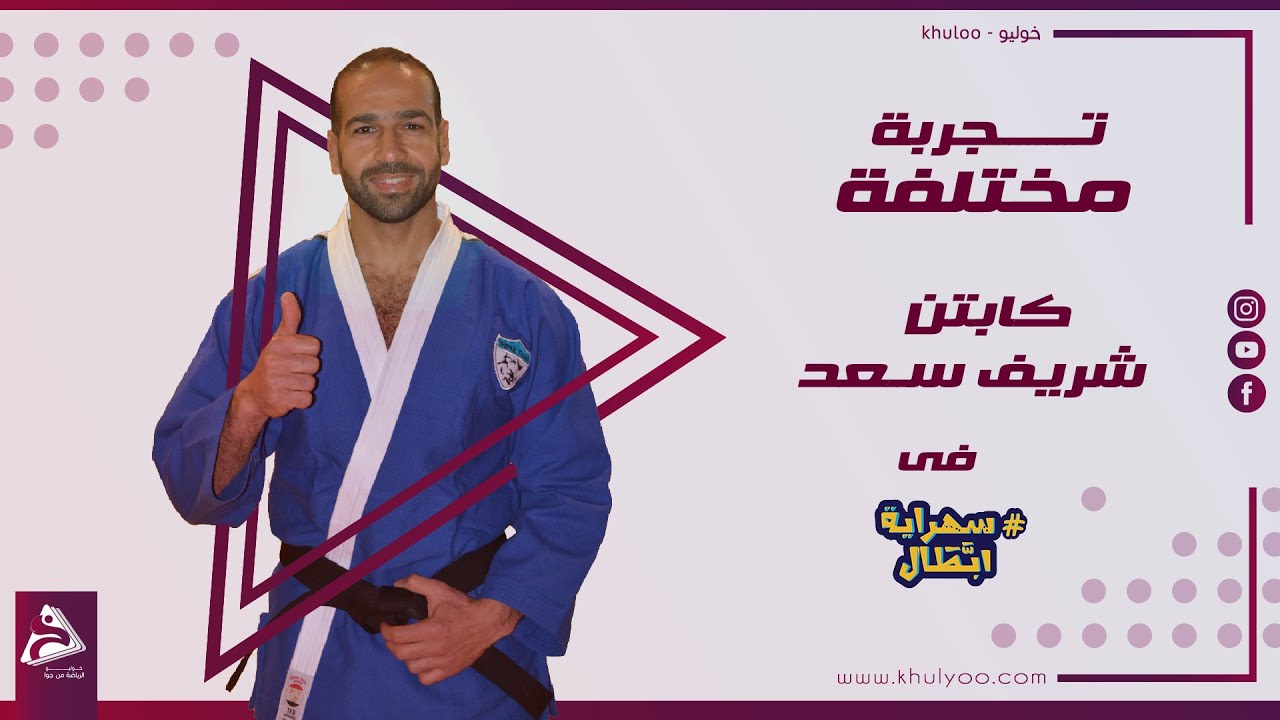 Different Try with trpile fight -تجربة مختلفة لرياضة تربيل فايت -خوليو