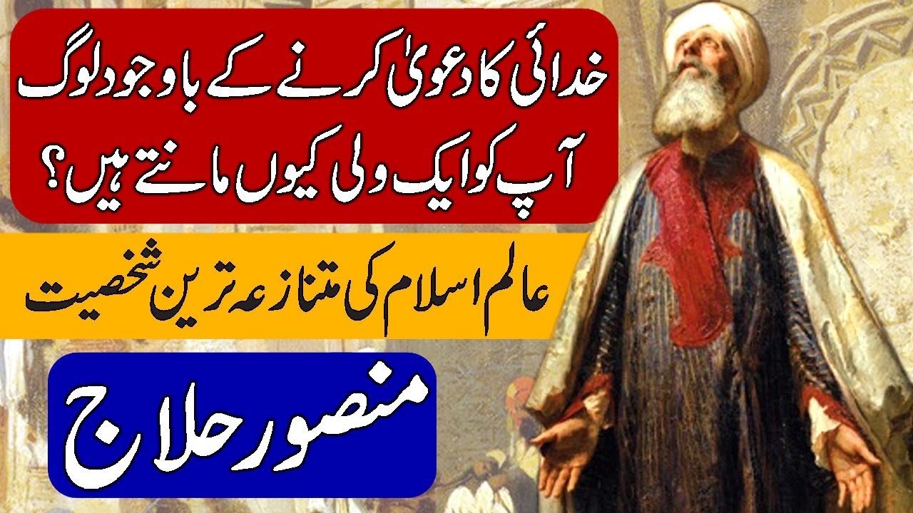 Reality of Mansur Al-Hallaj / Anal Haq. Hindi & Urdu