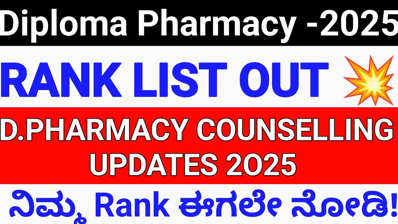 D.PHARMACY RANK LIST OUT 💥 2025 I D'PHARMACY COUNSELLING UPDATES 2O25 I