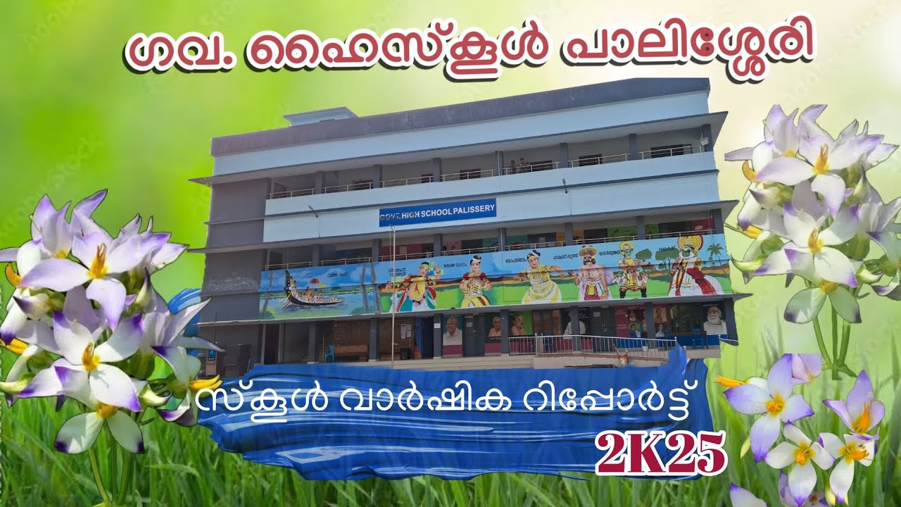 ജി .എച്ച്. എസ് .പാലിശ്ശേരി ,സ്കൂൾ പ്രവർത്തന റിപ്പോർട്ട് 2K25