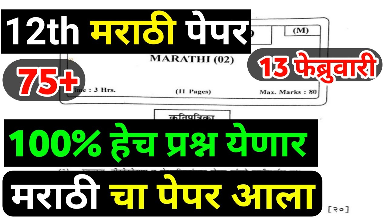 ✅ 12TH MARATHI BOARD PAPER 2025 🔴 12th Marathi Important Question Answer 2025 🤑 HSC Marathi Paper