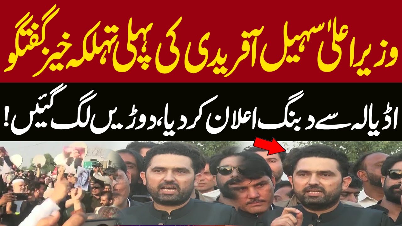 CM Sohail Afridi’s First Bold Statement from Adiala | Shocking Political Announcement |Pakistan News