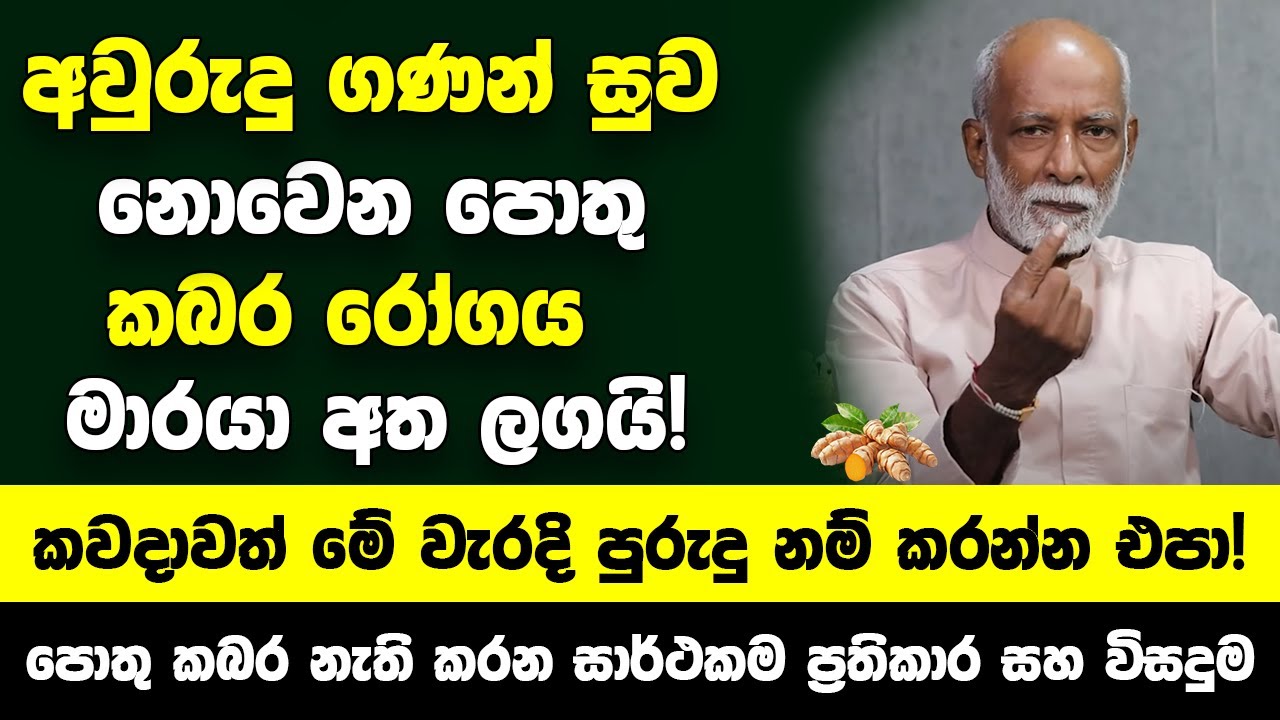 අවුරුදු ගණන් සුව නොවෙන පොතු කබර රෝගය | කවදාවත් මේ වැරදි පුරුදු නම් කරන්න එපා! පොතු කබර  හැදෙනවා!