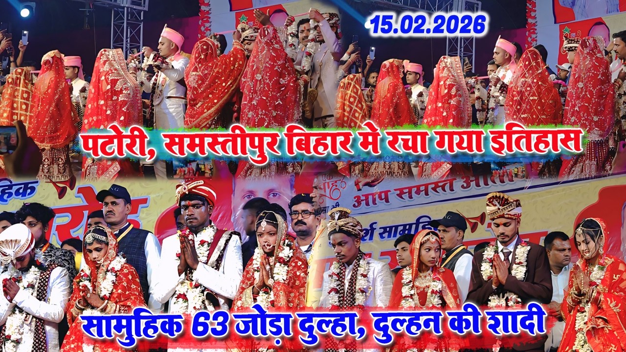 सामूहिक विवाह 63 जोड़ा दूल्हा दुल्हन की शादी | पटोरी समस्तीपुर मे 61 jora dulha dulhan #samstipur