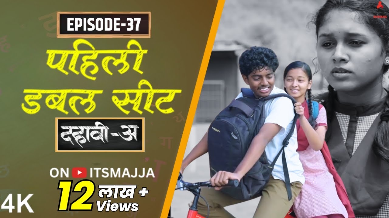 Dahavi-A (दहावी-अ) Episode 37 | पहिली डबल सीट | Itsmajja Original Series | Reshma, Kevda