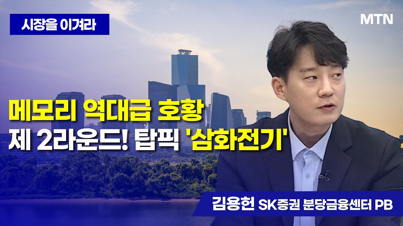 [시장을 이겨라] 악재 이미 반영, 주도주 관세 우려 뚫고 전진? / 머니투데이방송 (증시, 증권)