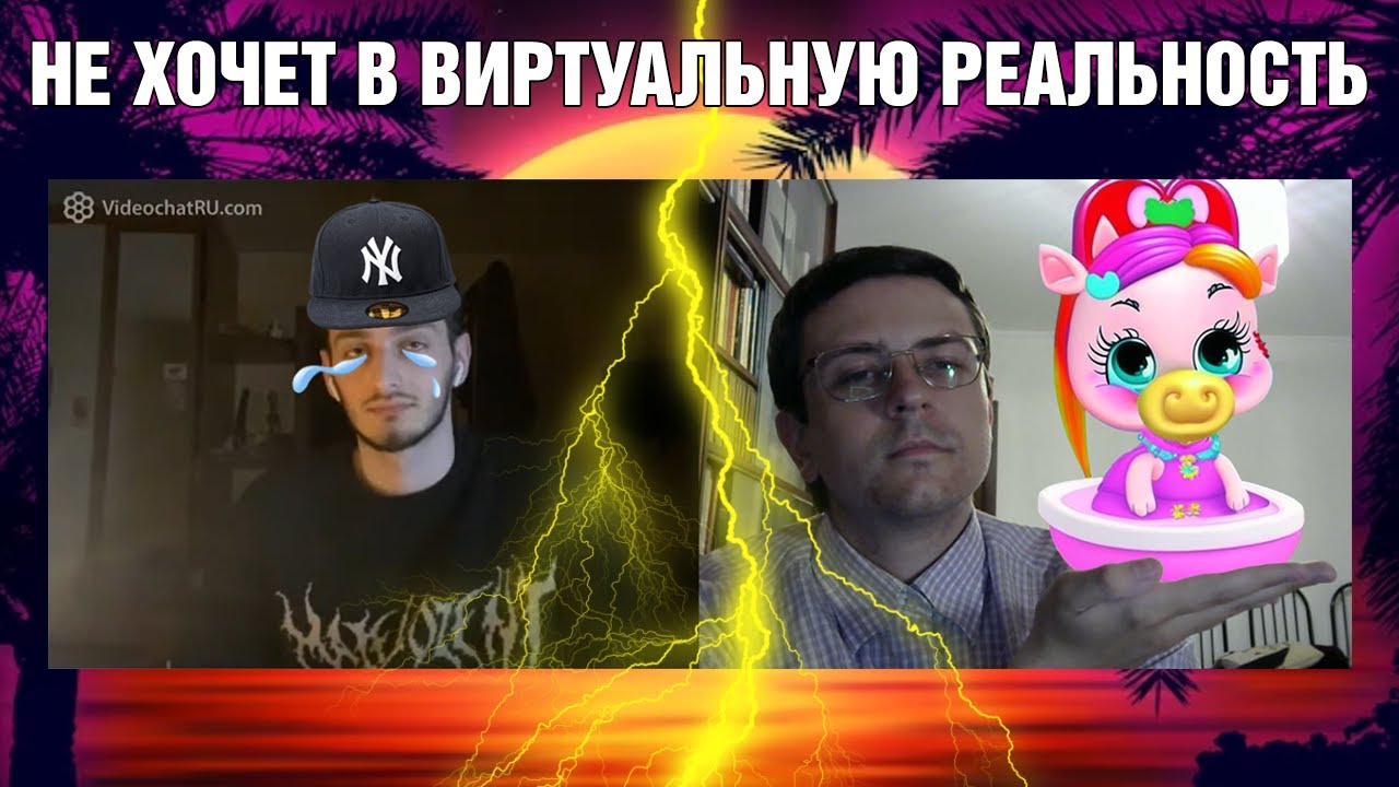Чат Рулетка, дебаты с репером: пересадка головы, виртуальная реальность, имморталистический рэп