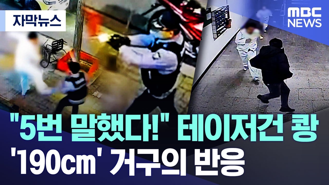 [자막뉴스] 