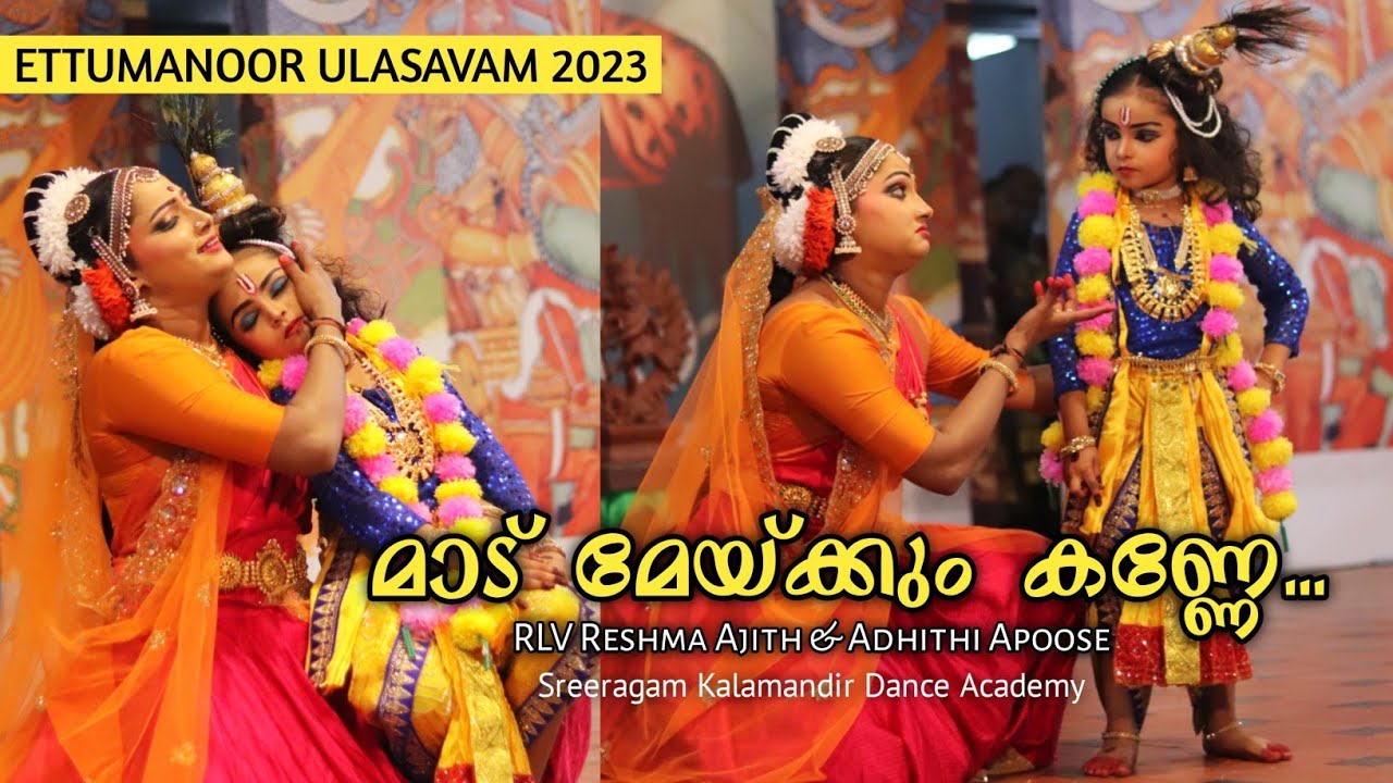 Maadu meikkum kanne dance ll RLV Reshma Ajith & Aditi Apoose ll #ettumanoormahadevatemple
